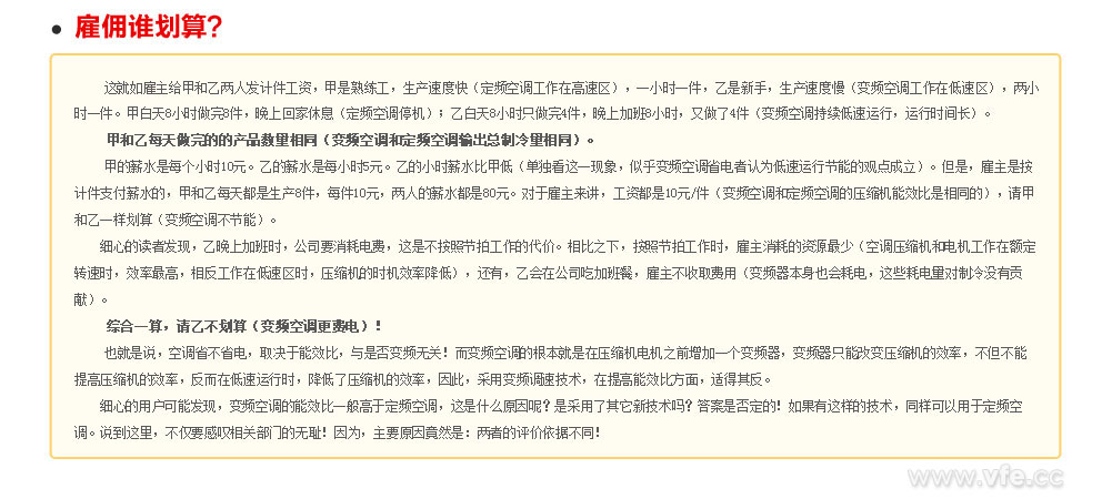 雇佣谁划算？
