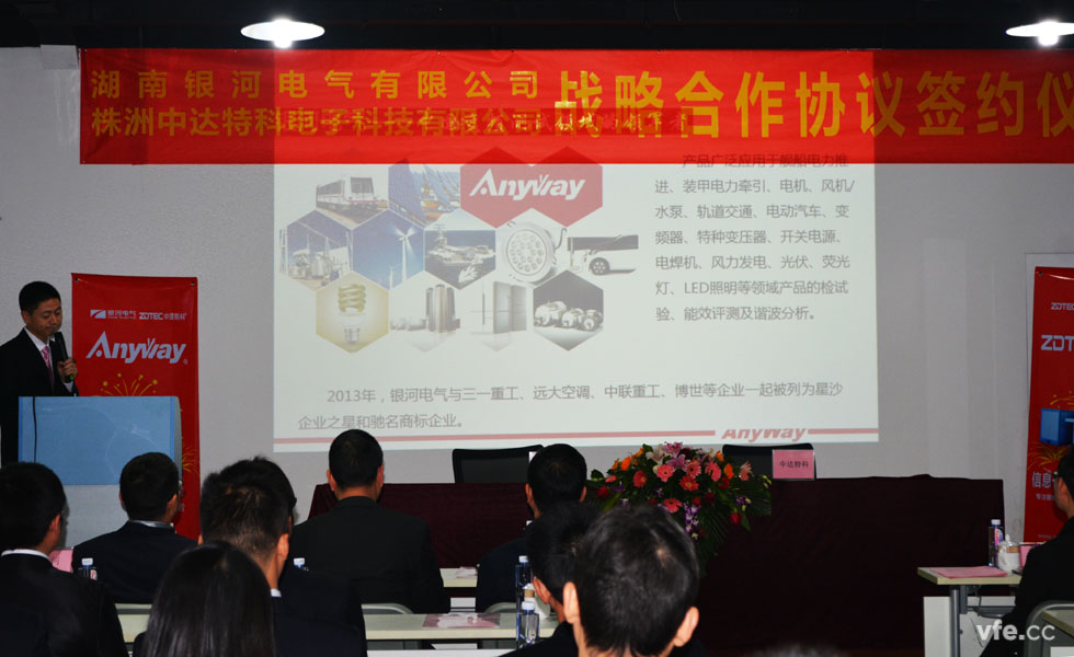 yw永旺快投网电气与中达特科告竣战略相助签约现场先容