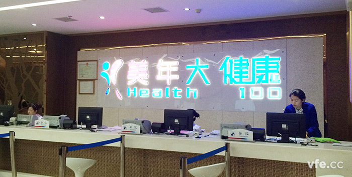yw永旺快投网电气2016年年度体检