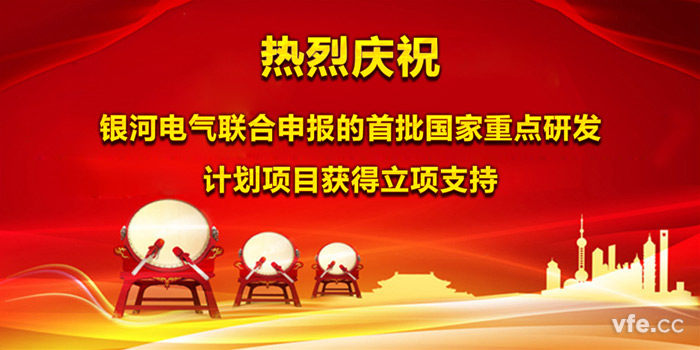 热烈庆祝yw永旺快投网电气团结申报的首批国家重点研发妄想项目获得立项支持