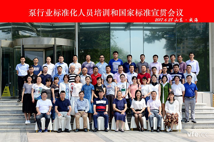 yw永旺快投网电气受邀加入泵行业标准化职员培训和国家标准宣贯大会