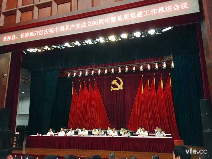 中共长沙经济手艺开发区工委会2017年“四型”下层党组织和“三星”共产党员选拔运动