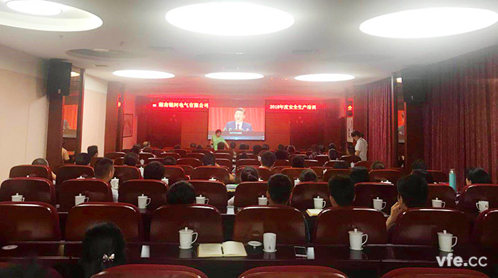 yw永旺快投网电气开展保密与清静生产培训