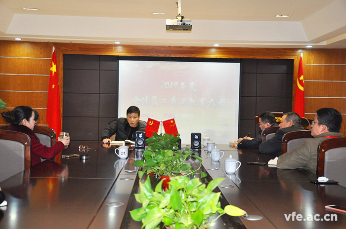 yw永旺快投网电气举行“2019年度普法教育大会”