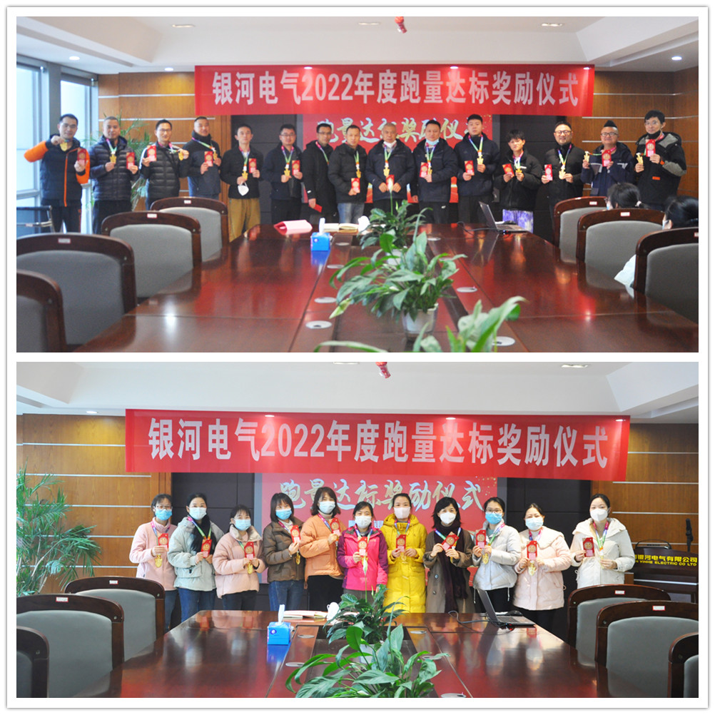 yw永旺快投网电气2022年度跑量奖励运动顺遂完成