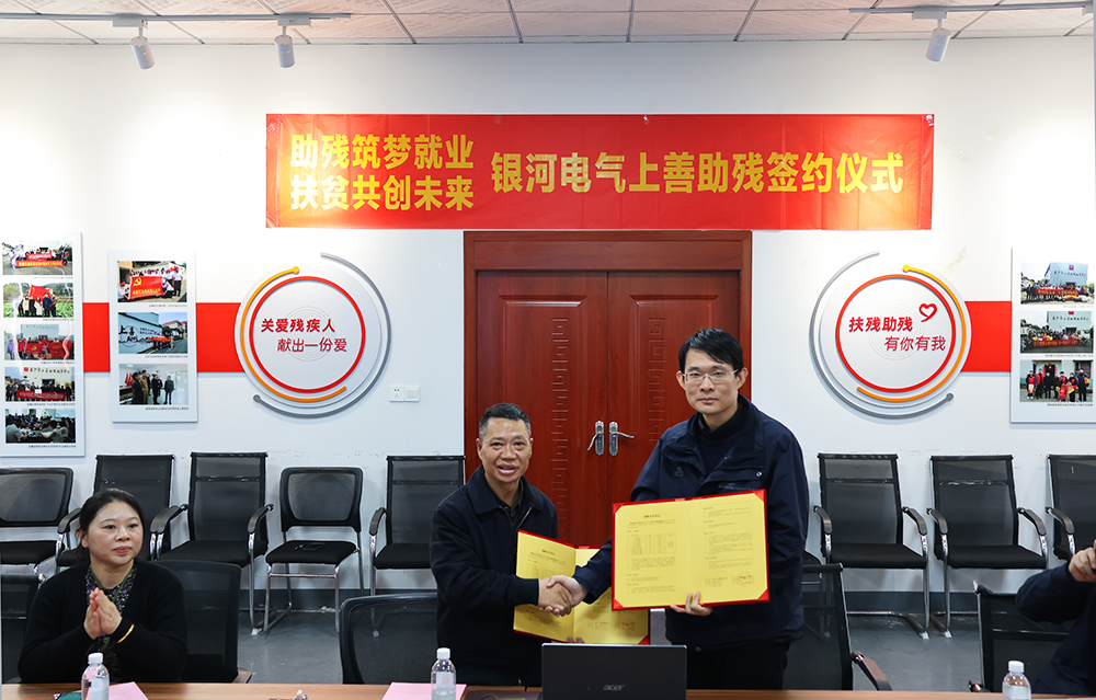 yw永旺快投网电气与上善助残效劳中心举行“助残筑梦就业，扶贫共创未来”主题运动签约仪式