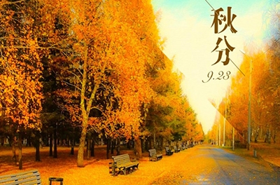 秋分，从入秋到收获