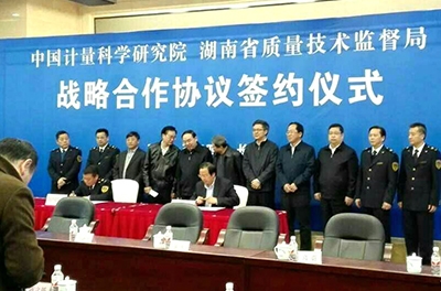 中国计量院与湖南质监局签署战略相助协议