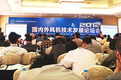 徐总工出席2012海内外风机手艺生长论坛