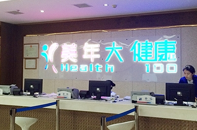 yw永旺快投网电气2016年年度体检，为员工康健护航
