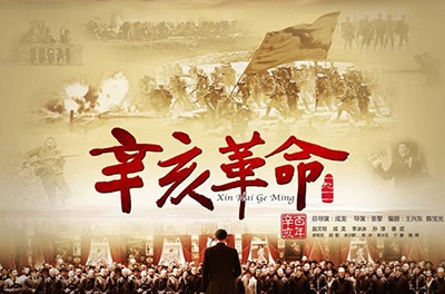 辛亥革命，封建的终结