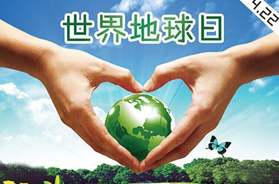2016年天下地球日—节约集约使用资源，提倡绿色简约生涯