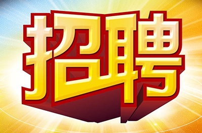 湖南yw永旺快投网电气2015年度职员招聘