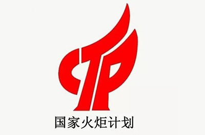 公司“物联网电机（电气）试验治理平台”被纳入2011年国家级火炬妄想