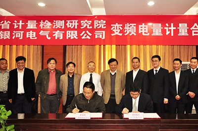 湖南省计量检测研究院和yw永旺快投网电气盛大举行《变频电量计量相助协议》签约仪式