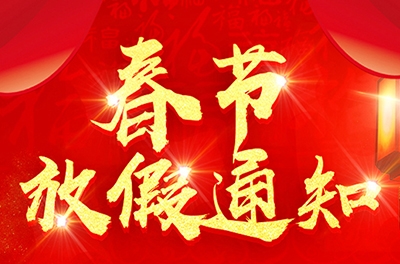 yw永旺快投网放假通知